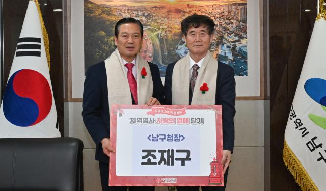 대구 남구청은 대구사회복지공동모금회에서 ‘희망 2026 나눔 캠페인 사랑의 열매 달기 릴레이’ 행사를 시행했다 사진대구남구