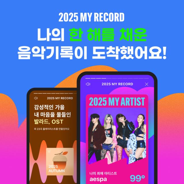 멜론, 연말 음악 감상 이력 정리 서비스 2025 MY RECORD 오픈