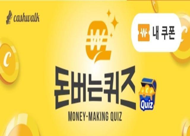 캐시워크 돈 버는 퀴즈 사진캐시워크 애플리케이션