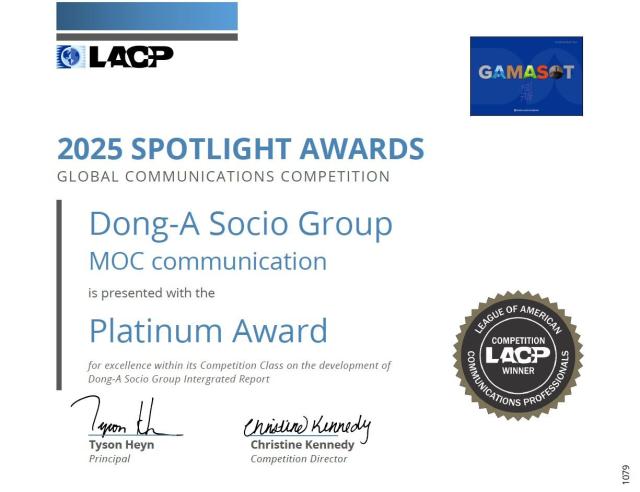 동아쏘시오홀딩스 LACP 스포트라이트 어워즈 대상사진동아쏘시오홀딩스