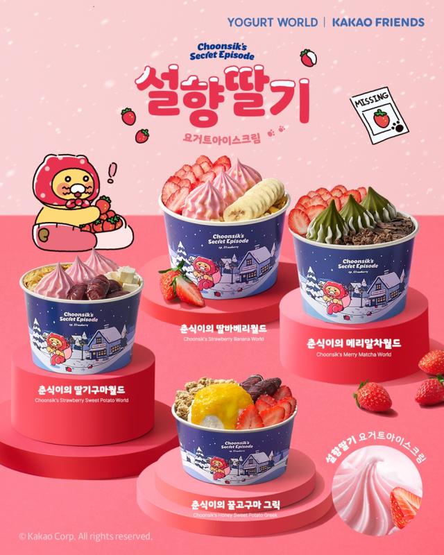 디저트 카페 프랜차이즈 요거트월드가 카카오프렌즈의 인기 캐릭터 춘식이와 손잡고 겨울 시즌 협업 캠페인을 선보인다고 12일 밝혔다 사진요거트월드 제공