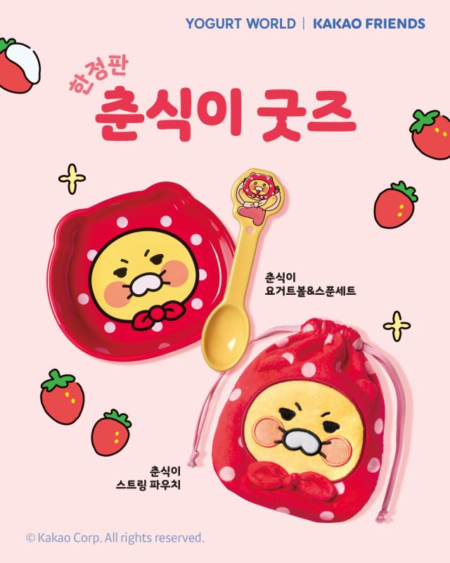 춘식이 한정판 굿즈 2종 사진요거트월드 제공