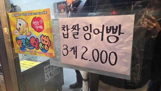서울 남영역 인근 한 붕어빵 가게 앞에 첩쌀잉어빵 3개 2000원 가격표가 붙어있다 사진김현아 기자