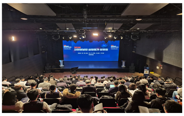 사이버보안 실태평가 설명회 개최 현장 사진국가정보원