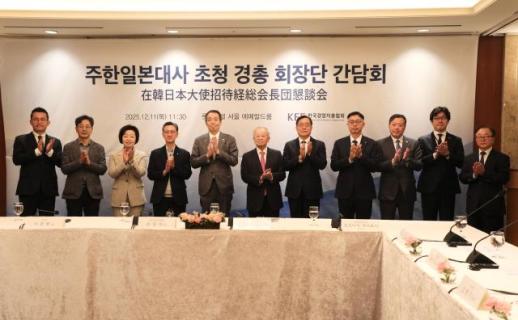 경총, 국교 정상화 60주년 맞아 주한일본대사 초청 회장단 간담회 개최