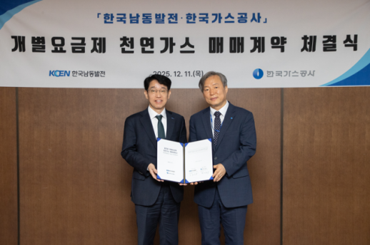 가스公, 남동발전과 발전용 개별요금제 계약 체결...친환경·고효율 발전 전환 속도