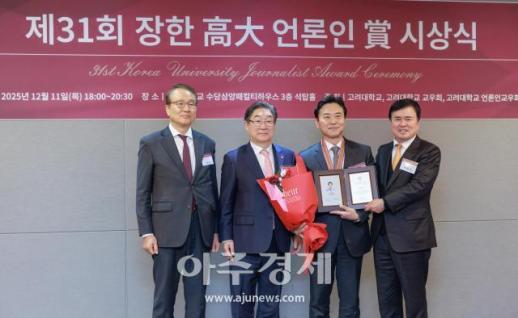[포토] 이재환 KBS 보도시사본부장, 장한 고대 언론인상 수상