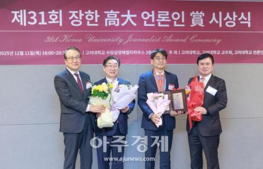[포토] 이하원 조선일보 외교안보 에디터, 장한 고대 언론인상 수상