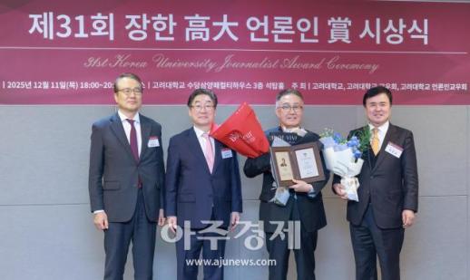 [포토] 함영준 마음건강 길 대표, 장한 고대 언론인상 수상