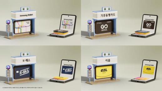 삼성전자, 삼성 월렛에 기후동행카드 탑재… 갤 워치도 사용 가능