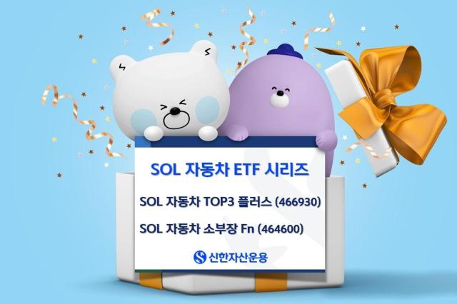 신한자산운용은 현대차 그룹의 대표 기업인 현대차·현대모비스·기아에 집중 투자하는 SOL 자동차TOP3플러스와 자율주행 등 미래차의 핵심인 전장 부품 기업에 투자하는 SOL 자동차소부장Fn 상장지수펀드ETF가 투자자들의 관심을 크게 모으고 있다고 12일 밝혔다 사진신한자산운용