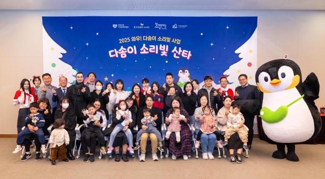 교보생명이 10일 서울 종로구 교보생명빌딩에서 청각장애 아동을 둔 가정을 초청해 2025 다솜이 소리빛 산타 행사를 개최했다 사진교보생명