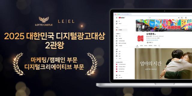 롯데건설이 대한민국 디지털 광고 대상에서 2개 부문 우수상을 수상했다 사진롯데건설