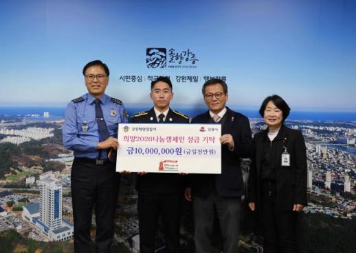 강릉해경 김희수 경장, 영웅 해양경찰 포상금 1천만원 희망강릉365에 기탁했다