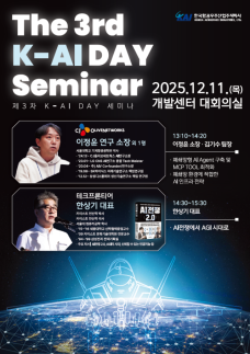 KAI, 제3차 K-AI Day 세미나 개최… 항공우주 패러다임 전환 선도