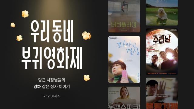 당근 ‘우리동네 부귀영화제’ 캠페인 실시