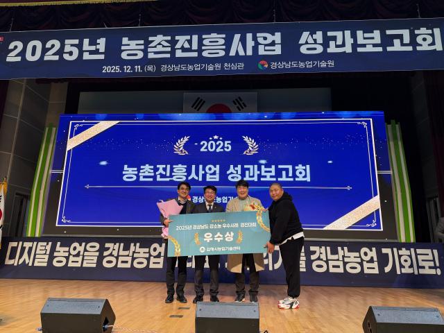 김해농업기술센터 관계자들이 경남 강소농 우수사례 경진대회 우수상을 수상하고 기념촬영을 하고 있다사진김해시