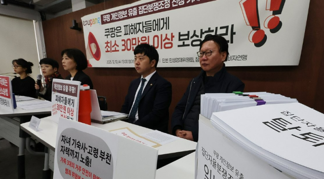 참여연대 한국소비자연맹 민변 민생경제위원회 소속회원들이 지난 10일 서울 종로구 참여연대 사무실에서 쿠팡 개인정보 유출 피해 시민들의 집단분쟁조정 신청서를 놓고 보상을 촉구하고 있다 사진연합뉴스