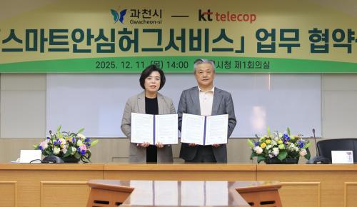 신계용 과천시장 스마트 안심허그 서비스로 안전취약계층 위기 대응력 크게 향상될 것