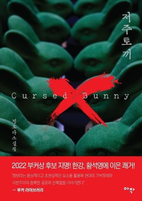 Cover of Cursed Bunny Yonhap