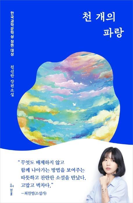 Cover of A Thousand Blues  Yonhap