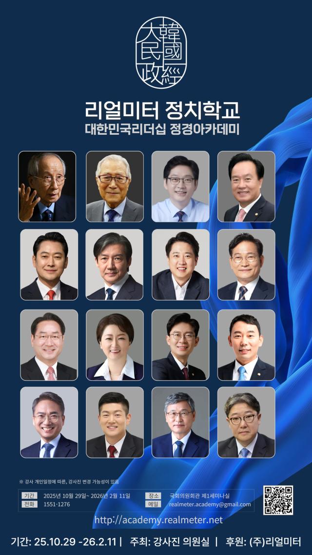 여론조사기관 리얼미터가 운영하는 ‘리얼미터 정치학교’ 2기 강사진 사진리얼미터 제공