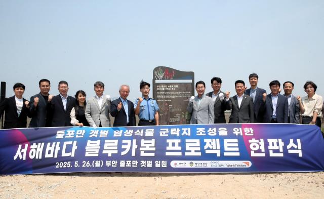 부안군이 서해바다 바다단풍 프로젝트 현판식을 갖고 있다사진부안군