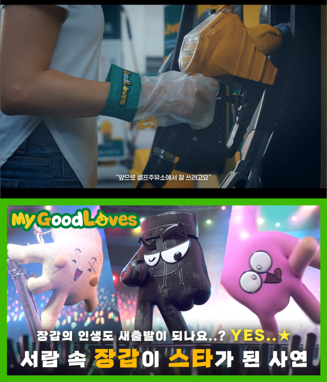 S-OIL GoodLOVES 캠페인 시즌1 2 이미지 사진에쓰오일S-OIL