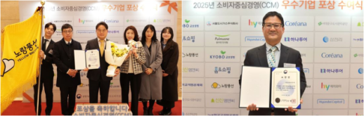 하나투어·노랑풍선, CCM 명예의 전당 선정…리솜리조트·롯데관광개발도 인증 획득