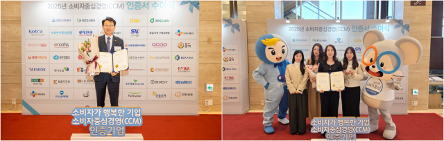 호반그룹의 호반호텔앤리조트가 운영하는 리솜리조트와 롯데관광개발은 지난 12일 서울 서초구 엘타워 그레이스홀에서 열린 2025년 소비자중심경영 우수기업 포상 및 인증서 수여식에서 CCM 인증을 획득했다 사진각사