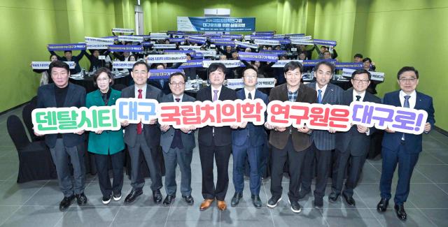 대구시는 ‘국립치의학연구원 대구 유치를 위한 심포지엄’을 열고 대구 유치에 대한 강력한 의지를 다졌다 사진대구시