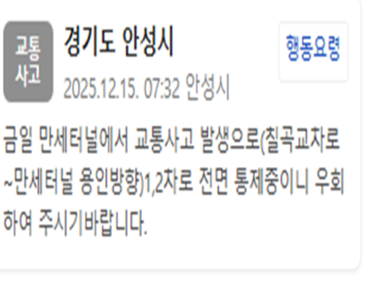 만세터널에서 교통사고 발생…칠곡교차로~만세터널 용인 방향 1·2차로 전면 통제