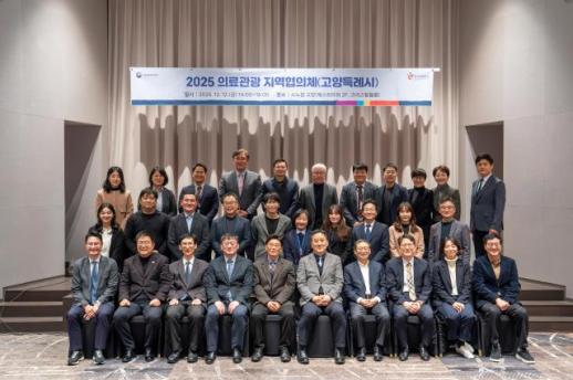 한국관광공사, 의료관광 지역협의체 가동