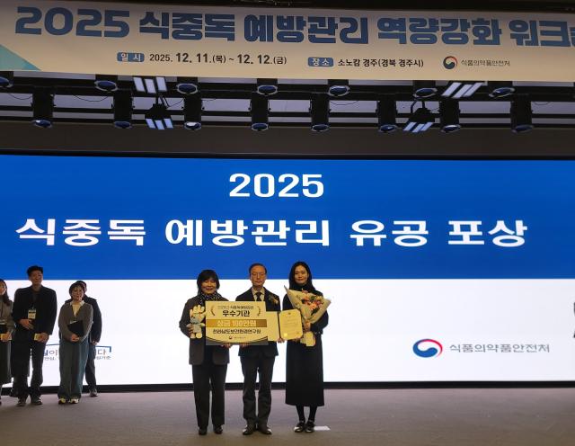 전라남도보건환경연구원이 식품의약품안전처의 ‘2025년도 식중독 예방관리 사업’ 평가에서 우수기관에 선정돼 식품의약품안전처장 기관표창을 받았다사진전남도