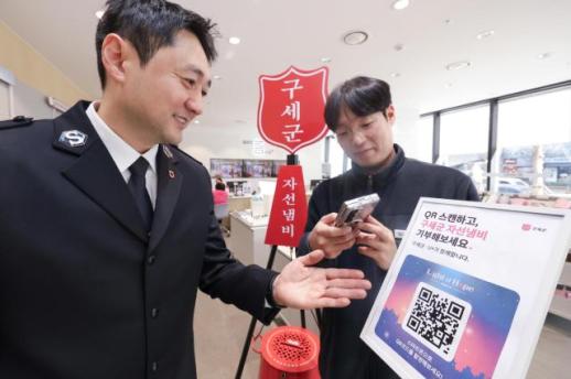 LG유플러스, 구세군과 손잡고 QR 자선냄비 캠페인 전개