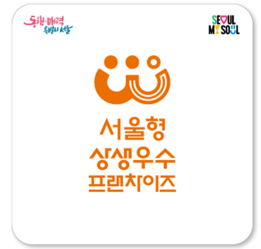 서울시, 상생 실천 8개 가맹본부 서울형 상생 프랜차이즈 첫 도입