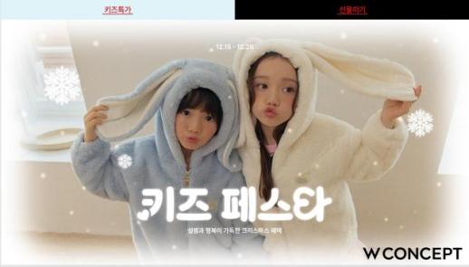 W컨셉, 연말 결산 키즈 페스타 개최