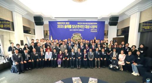 2025 올해를 빛낸 한국인 대상, 강원 인사 3명 영예 안았다…지역 위상 드높였다 평가