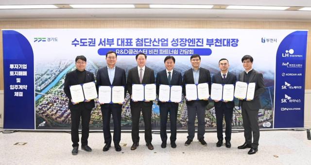 부천시가 15일 오정구청에서 대한항공 SK이노베이션 SK하이닉스 DN솔루션즈 등 4개 기업과 부천대장 도시첨단산업단지 입주계약을 체결했다 사진부천시