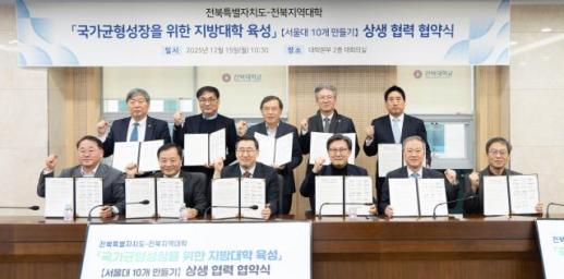 청년 떠나지 않는 지역 만든다…전북자치도, 대학과 거점국립대 육성 업무협약 체결