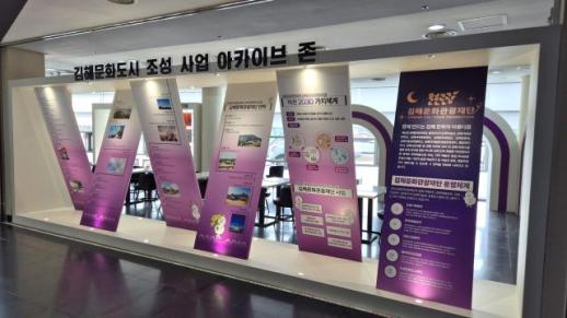 김해문화도시 5년의 기록, 시민과 공유한다