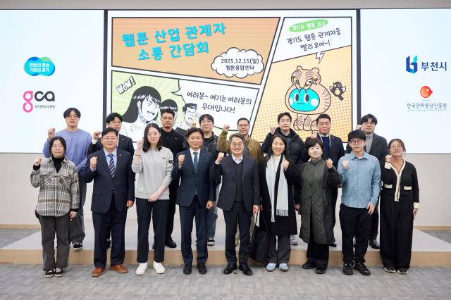 15일 오후 부천시 웹툰융합센터에서 개최한 웹툰 산업 관계자 소통간담회에서 김동연 경기도지사 조용익 부천시장 도의원 웹툰 인턴십 참여 청년 및 기업 대표들이 간담회를 마치고 기념촬영을 하고 있다 사진경기도