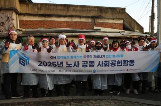김용진 GH 사장, 연탄 나눔 봉사…에너지 취약 계층에 따뜻한 겨울 선물