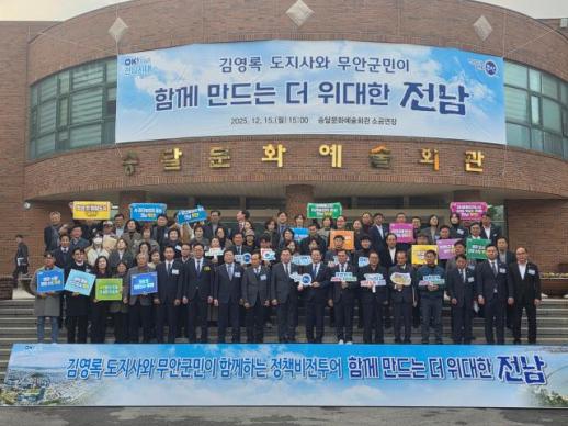 달라진 무안 민심…정책비전 투어서 갈등을 넘어 환영