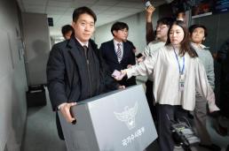 과징금 체납 1위 김건희 母 최은순, 부동산 공매…온라인 여론 격앙