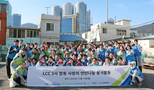 에어부산, 부산서 연탄 2만장 나눔 봉사