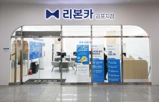 리본카,수도권 서부 거점 김포지점 오픈