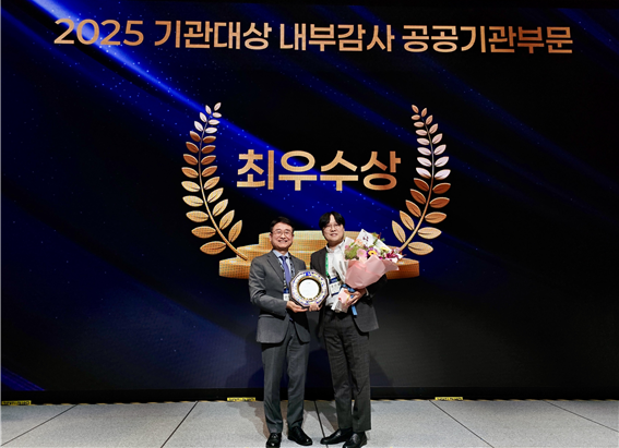 콘진원은 지난 11일 서울 플렌티컨벤션에서 열린 ‘2025 한국감사인대회 감사대상 시상식’에서 내부감사 공공기관부문 최우수기관상을 수상했다 사진 왼쪽부터 한국감사협회 이욱회 회장 콘진원 조인호 상임감사직무대행