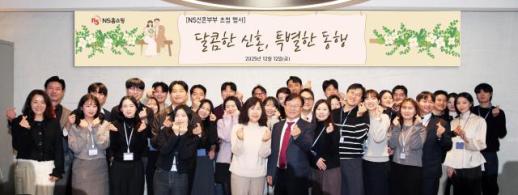 NS홈쇼핑, 신혼부부 초청 행사 달콤한 신혼 특별한 동행 개최