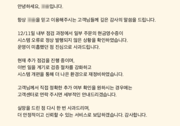 현금영수증을 미발급한 사실이 드러난 한 유아 의류 브랜드가 홈페이지에 올린 사과문 사진브랜드 홈페이지 갈무리